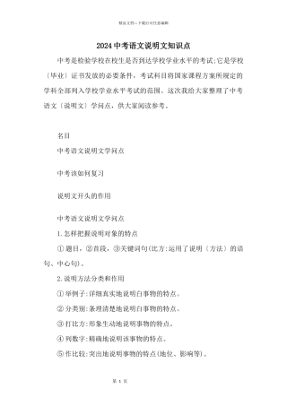 2024中考语文说明文知识点