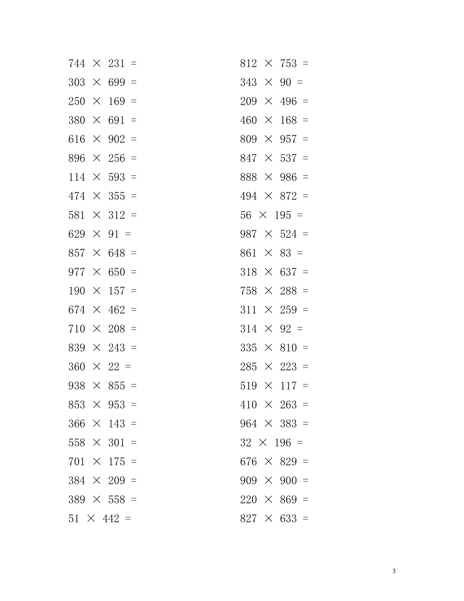 小学数学1000以内乘法1000题_第3页