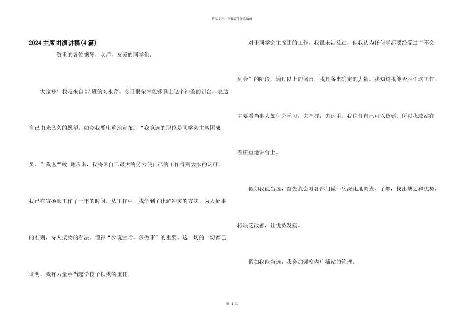 2024主席团演讲稿_第1页