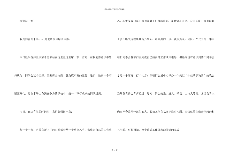 2024主席团演讲稿_第3页