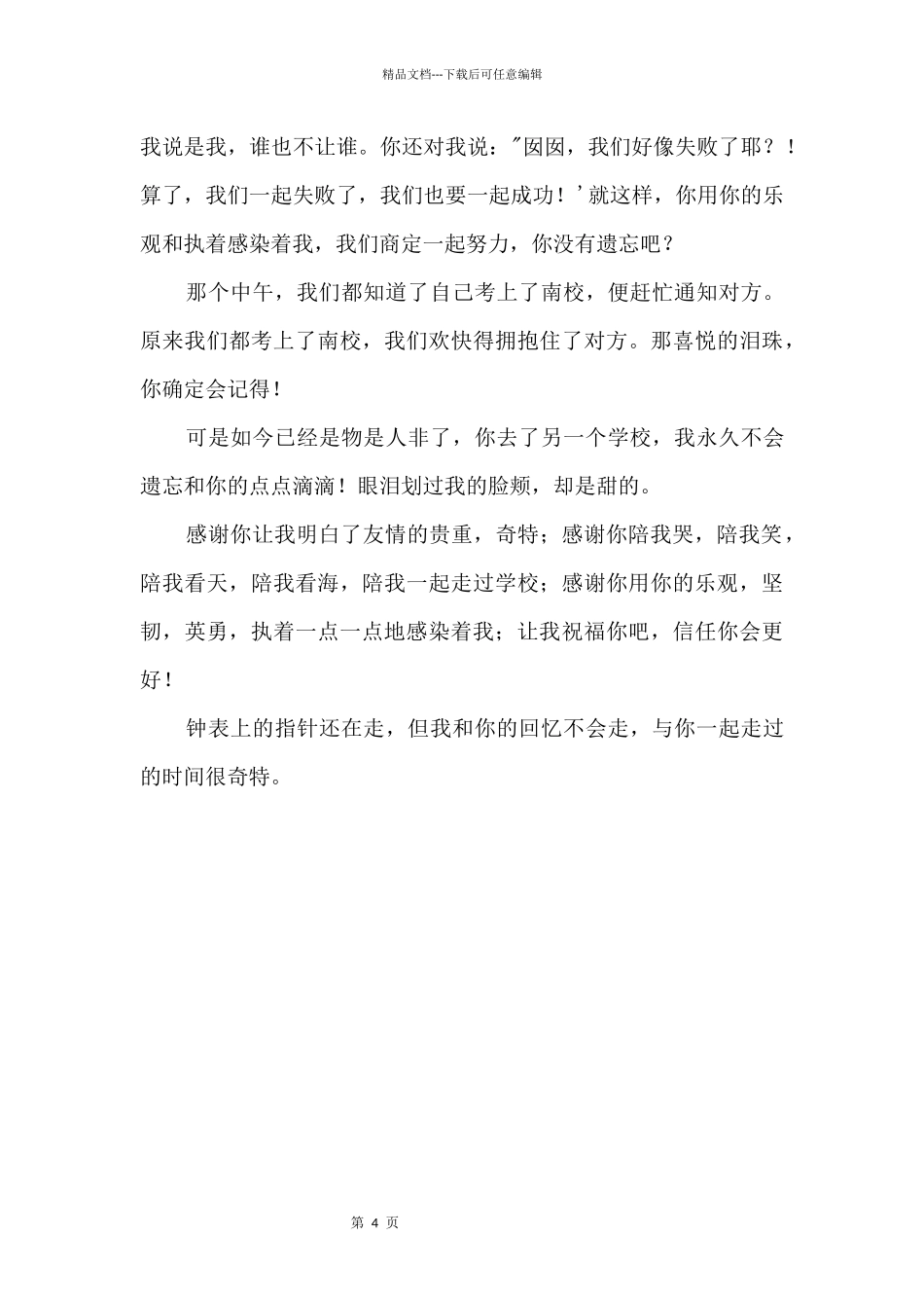 2024中考预测：与你一起走过的时光_第2页