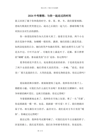 2024中考预测：与你一起走过的时光