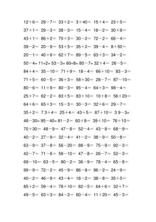 小学数学100以内加减法口算题集