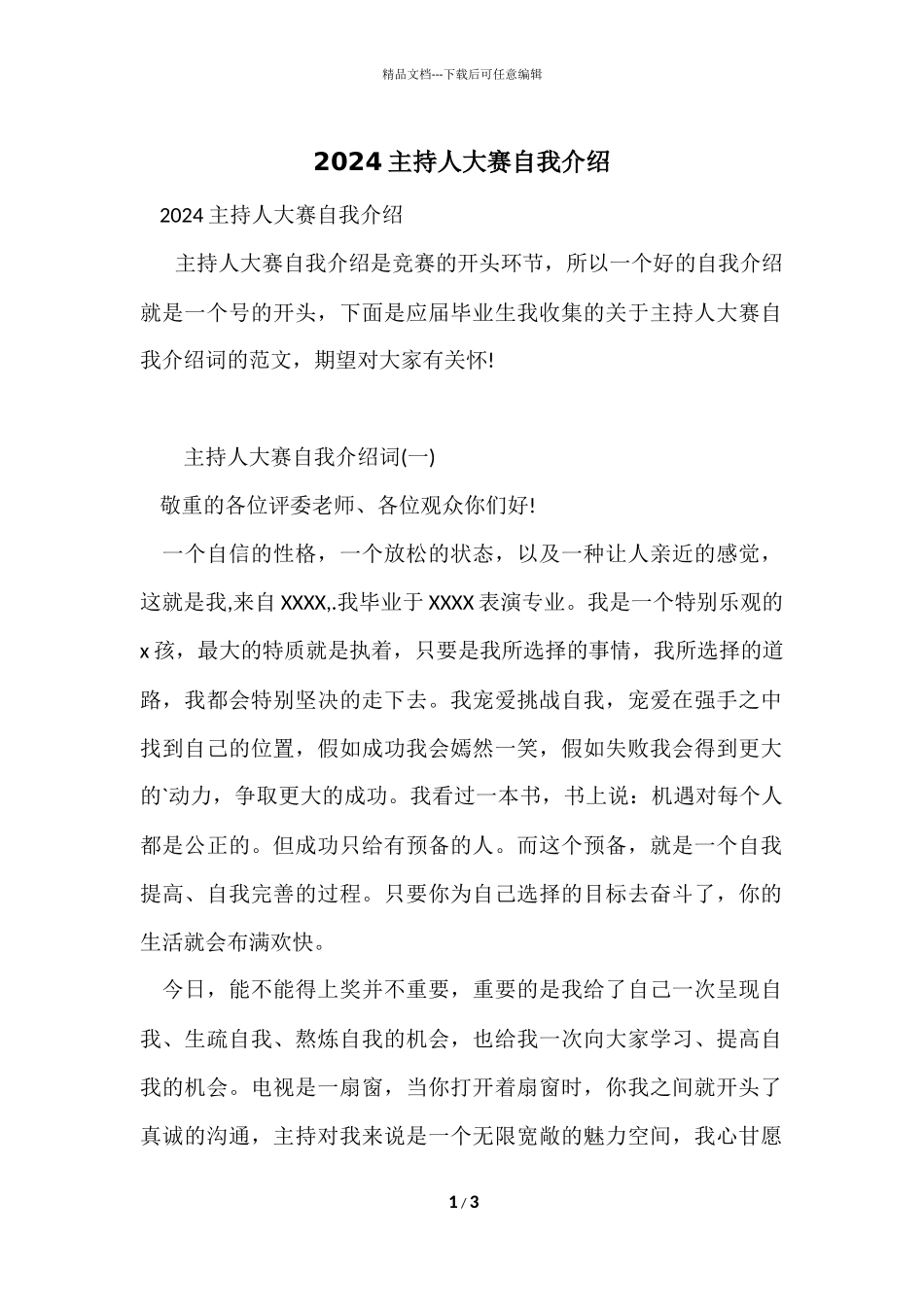 2024主持人大赛自我介绍_第1页