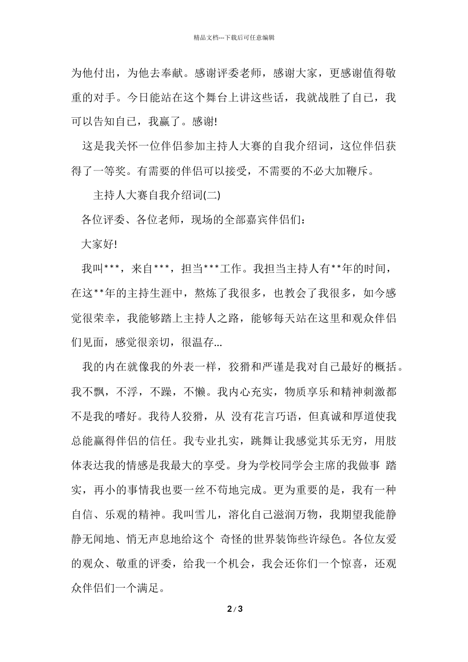 2024主持人大赛自我介绍_第2页