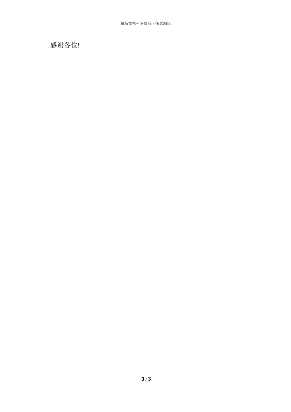 2024主持人大赛自我介绍_第3页