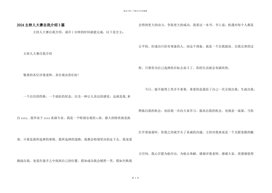 2024主持人大赛自我介绍3篇_第1页