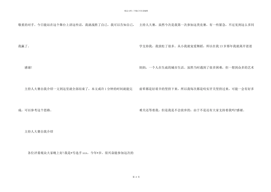 2024主持人大赛自我介绍3篇_第2页
