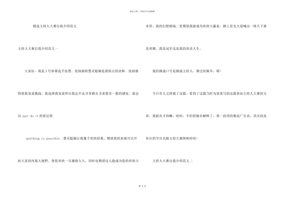 2024主持人大赛自我介绍3篇_第3页