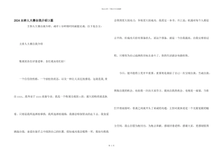 2024主持人大赛自我介绍3篇