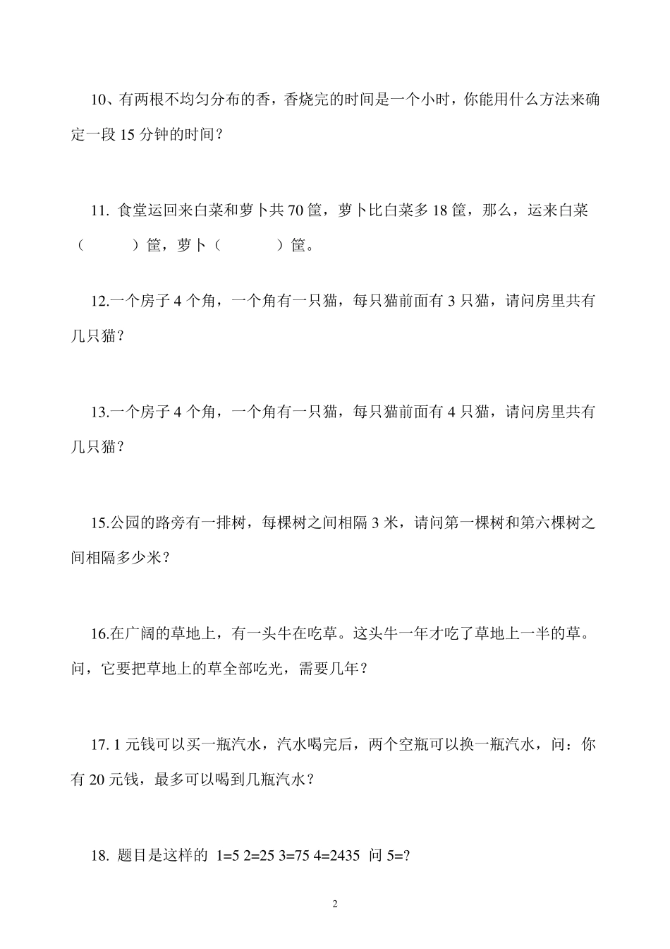 小学数学100道智力题_第2页