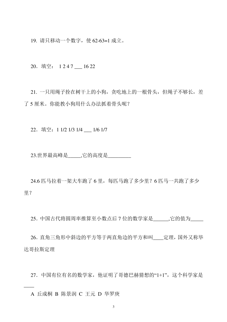 小学数学100道智力题_第3页