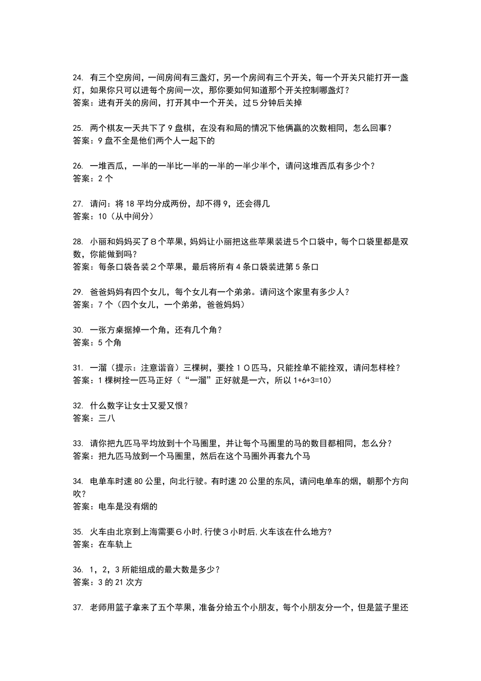 小学数学100道趣味智力题_第3页