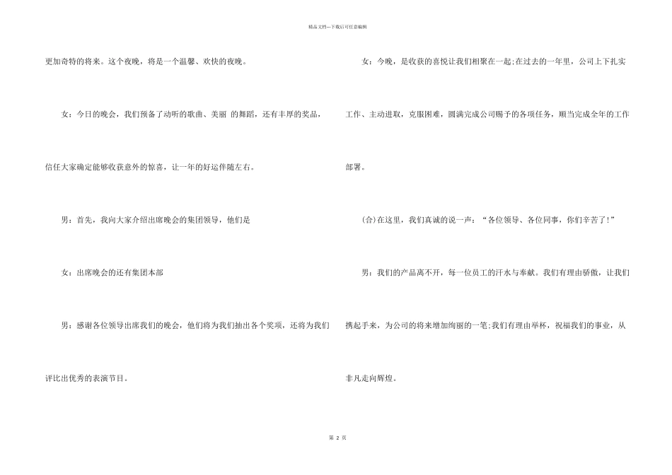 2024主持人开场白台词年会_第2页