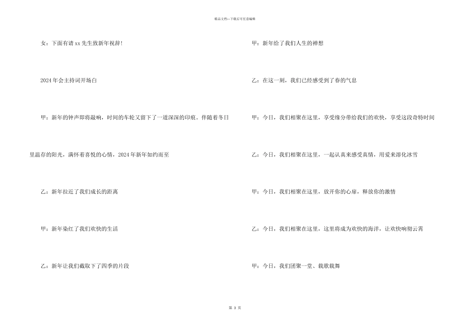 2024主持人开场白台词年会_第3页