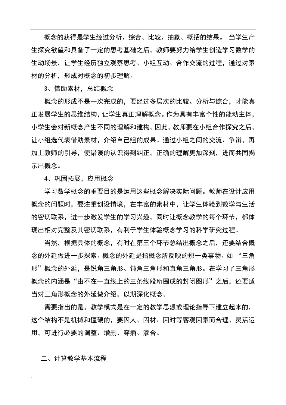 小学数学13种课型教学基本流程_第2页
