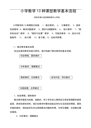 小学数学13种课型教学基本流程