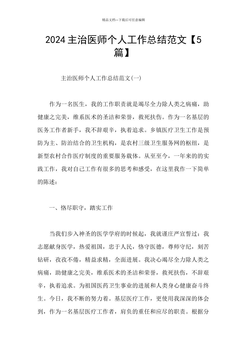 2024主治医师个人工作总结范文_第1页