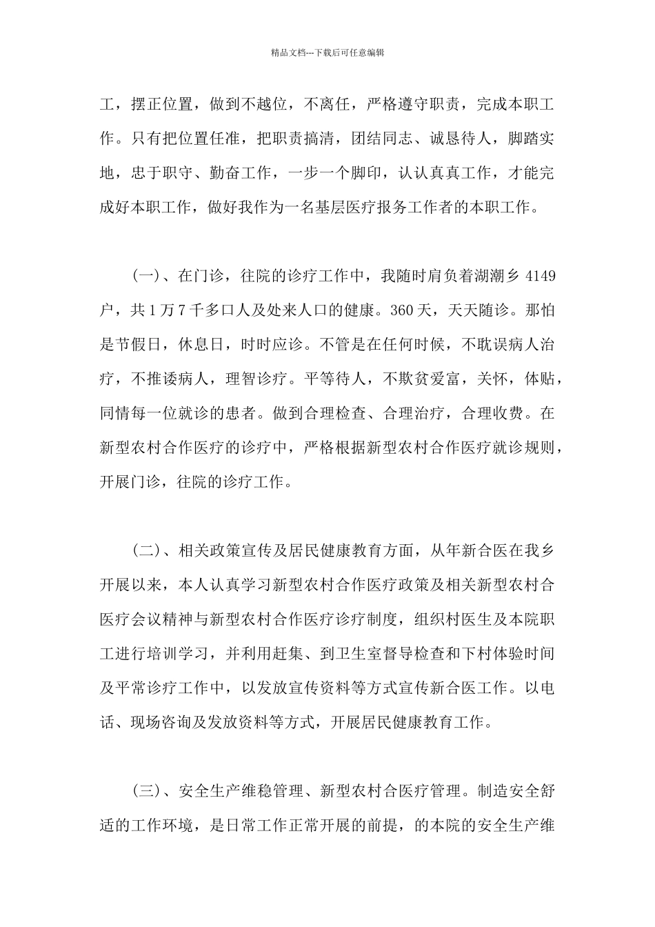 2024主治医师个人工作总结范文_第2页