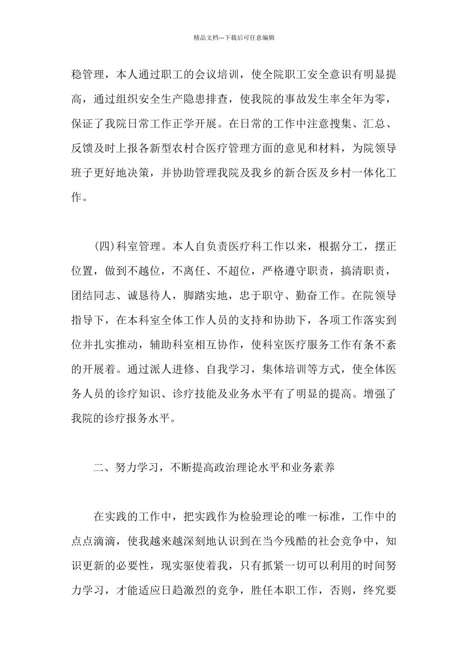 2024主治医师个人工作总结范文_第3页