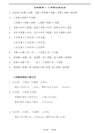 小学数学16年级公式大全