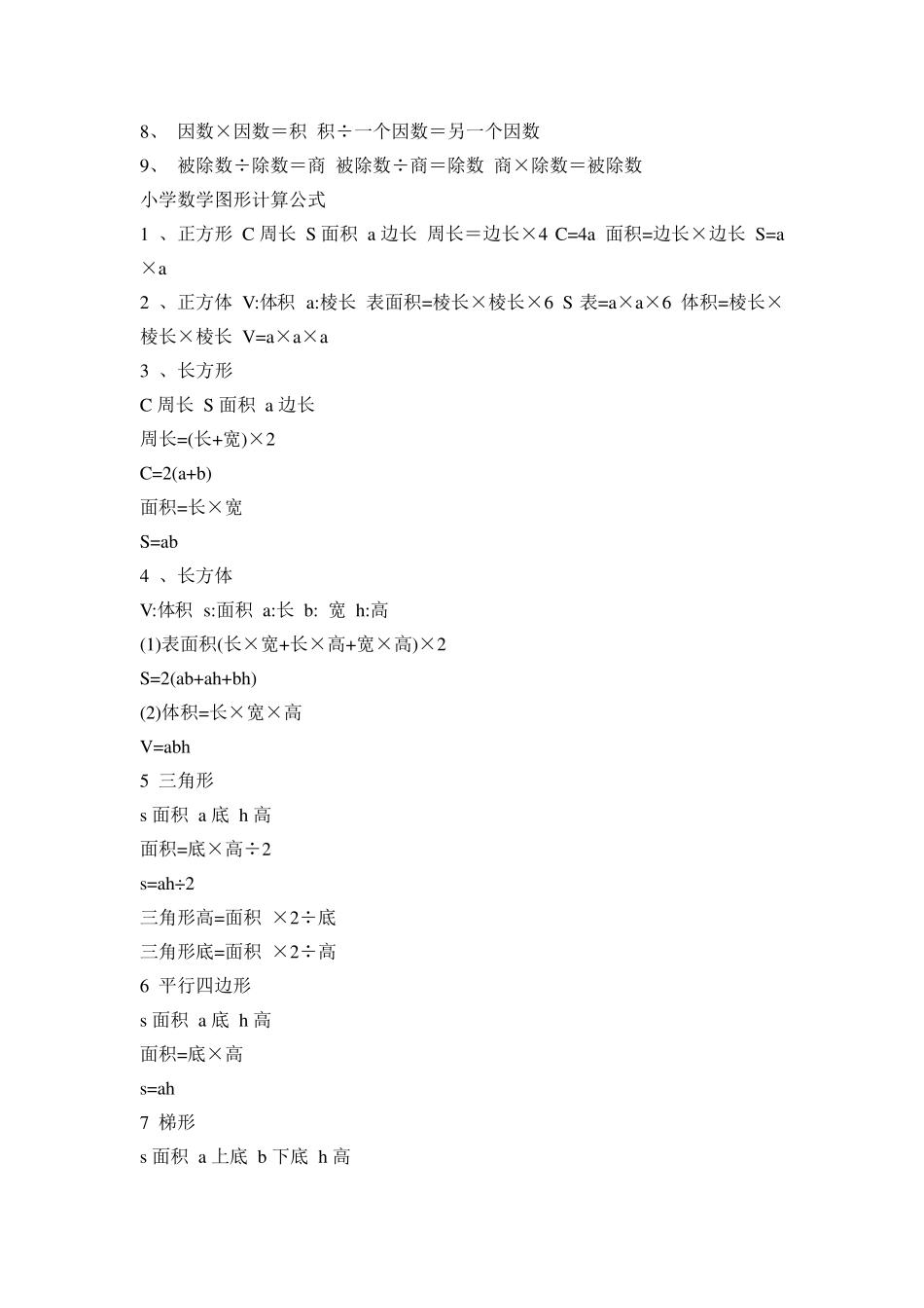 小学数学16年级常用公式、定律_第2页