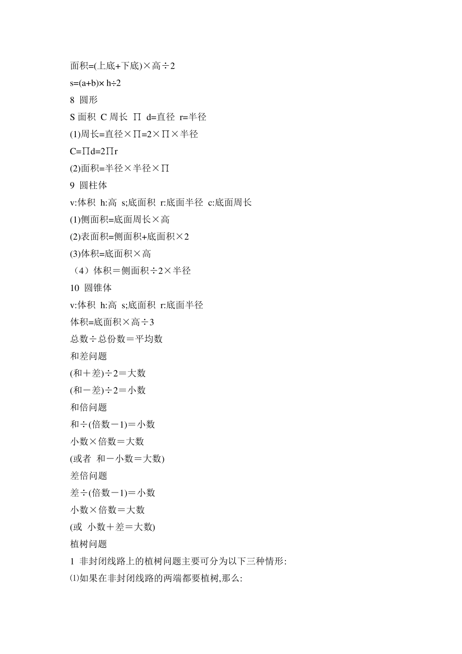 小学数学16年级常用公式、定律_第3页