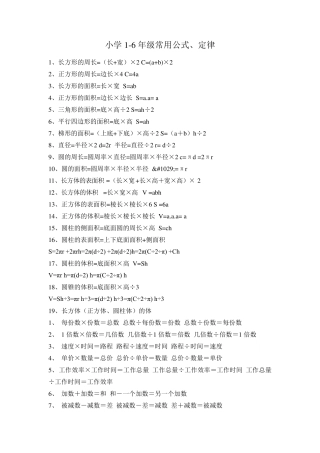 小学数学16年级常用公式、定律