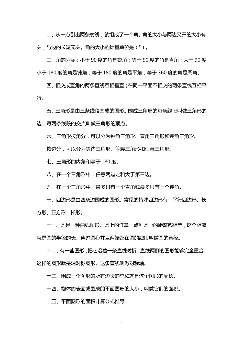 小学数学16年级所有定义、公式、单位换算_第3页
