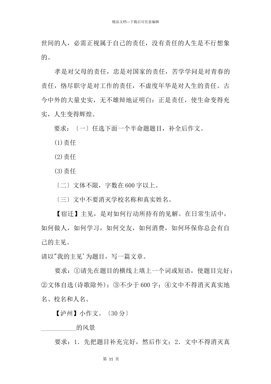 2024中考题目之半命题_第3页