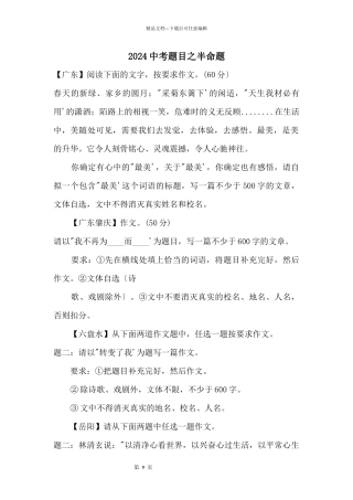 2024中考题目之半命题