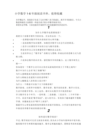 小学数学16年级阅读书单,值得收藏