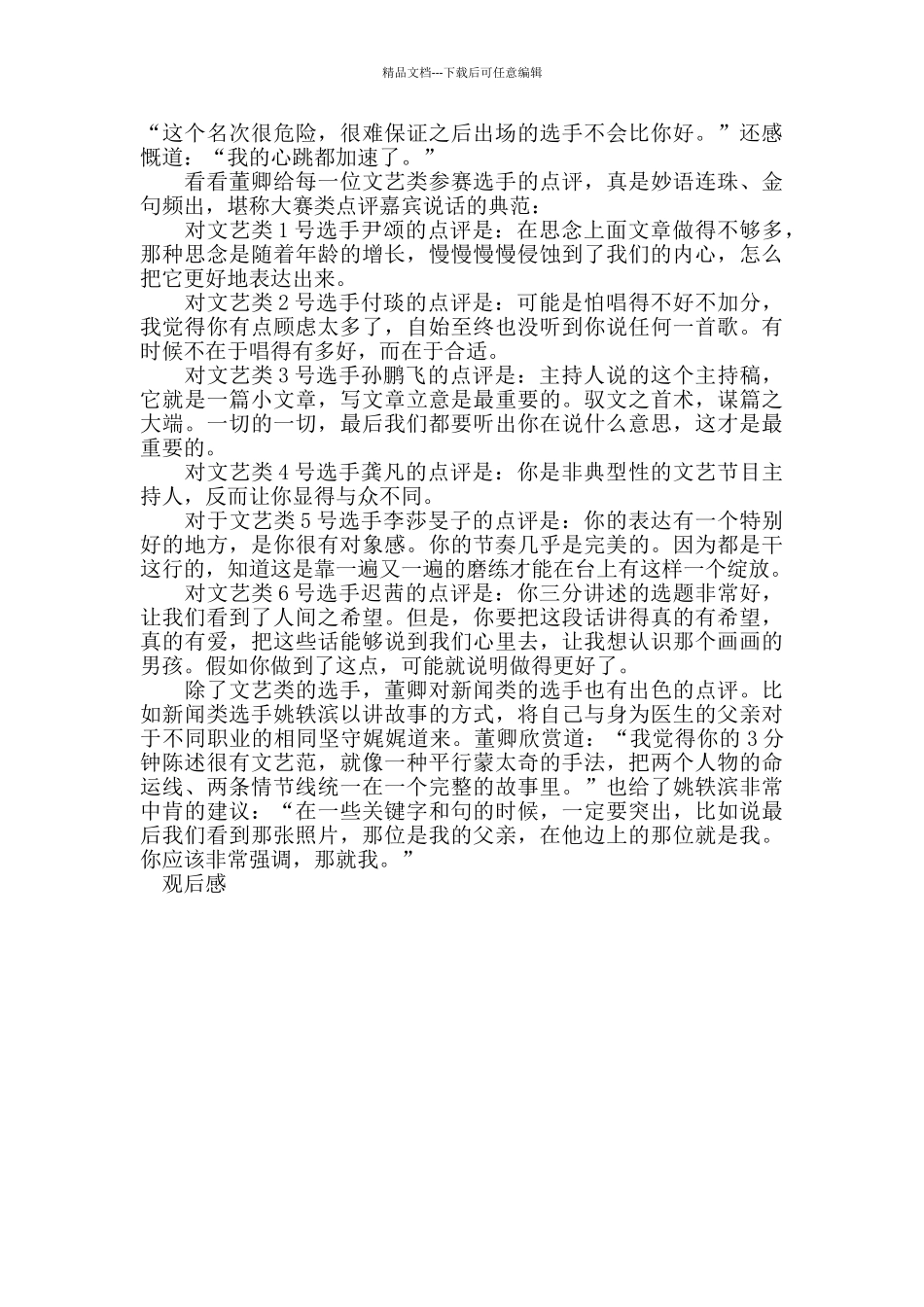 2024主持人大赛观后感范文_第2页