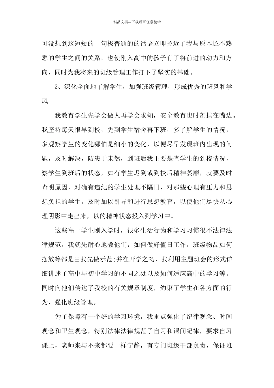 2024中职班主任工作心得体会大全_第2页