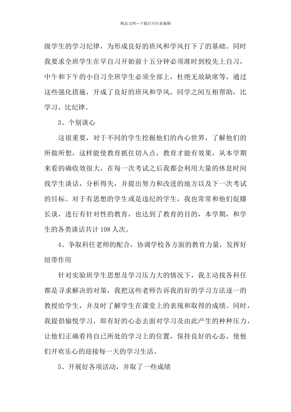 2024中职班主任工作心得体会大全_第3页