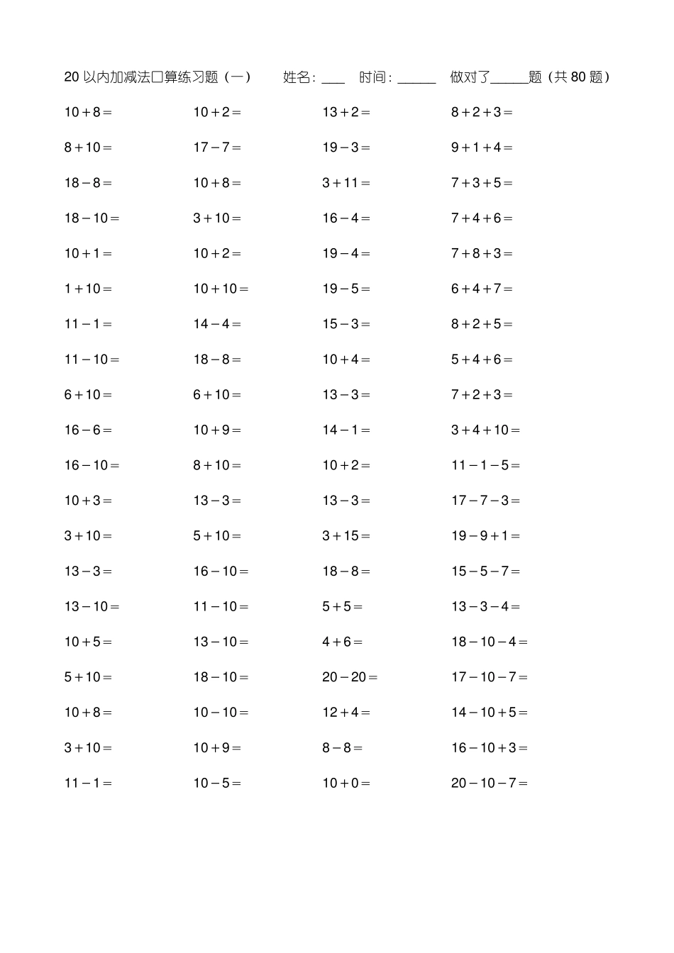 小学数学20以内加减法练习_第1页