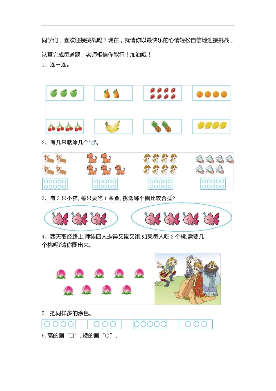 小学数学1年级100题_第1页