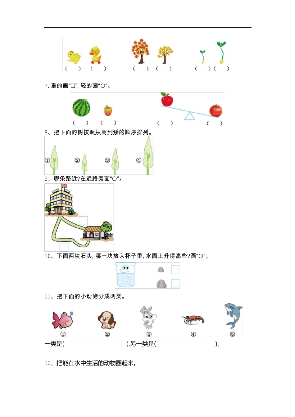小学数学1年级100题_第2页