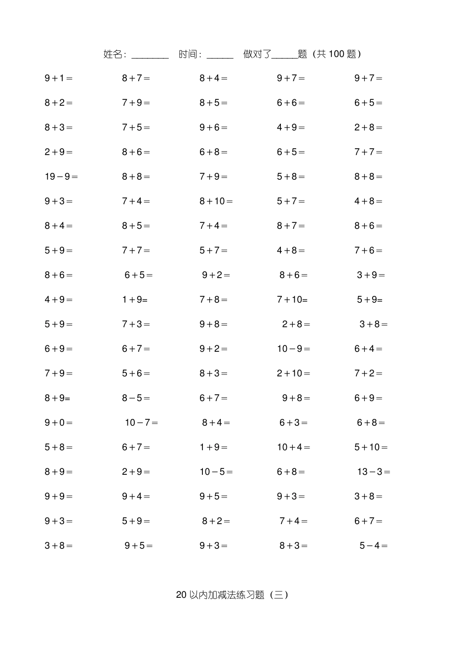 小学数学20以内加减法练习题_第2页