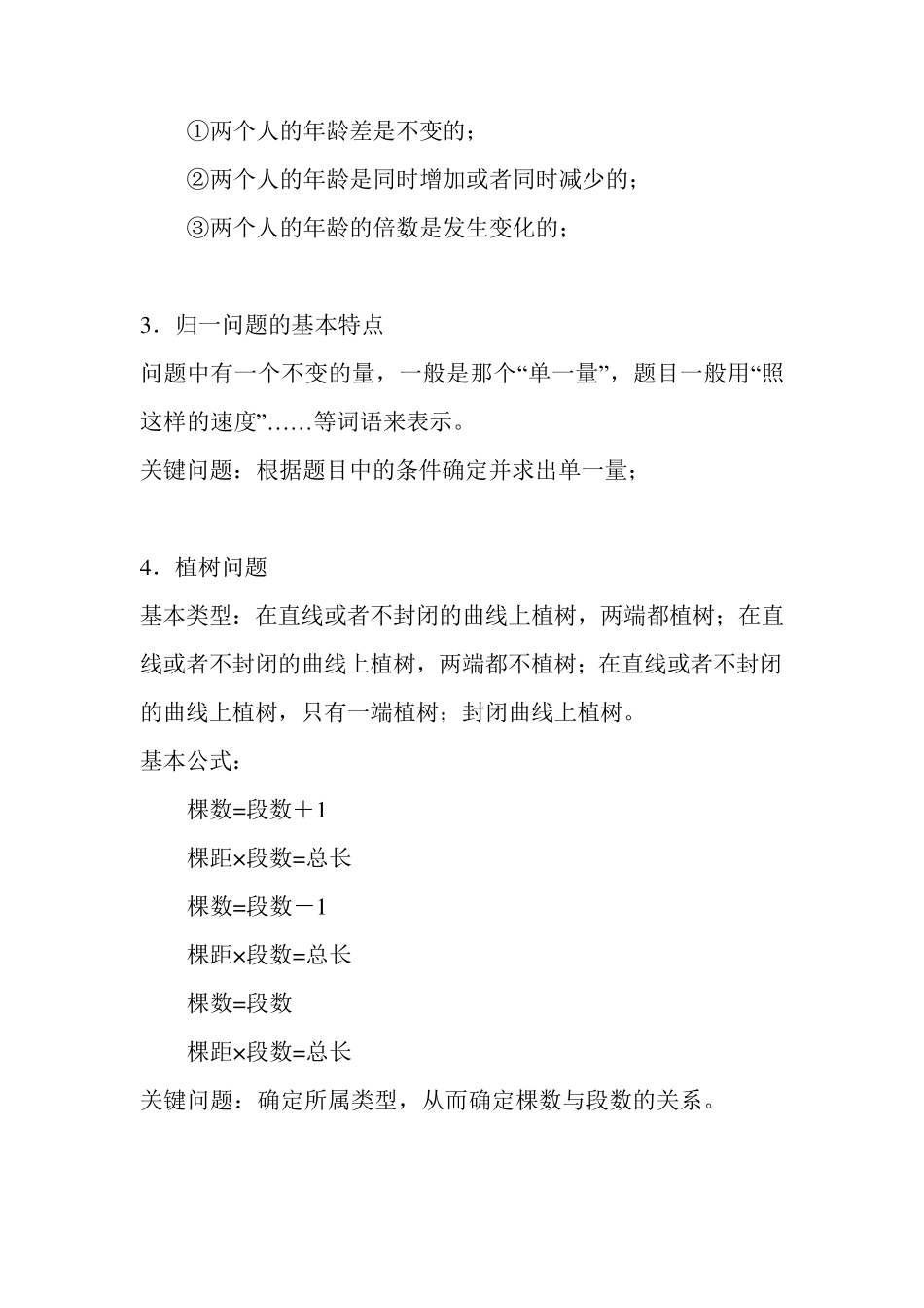 小学数学30个基本问题_第2页