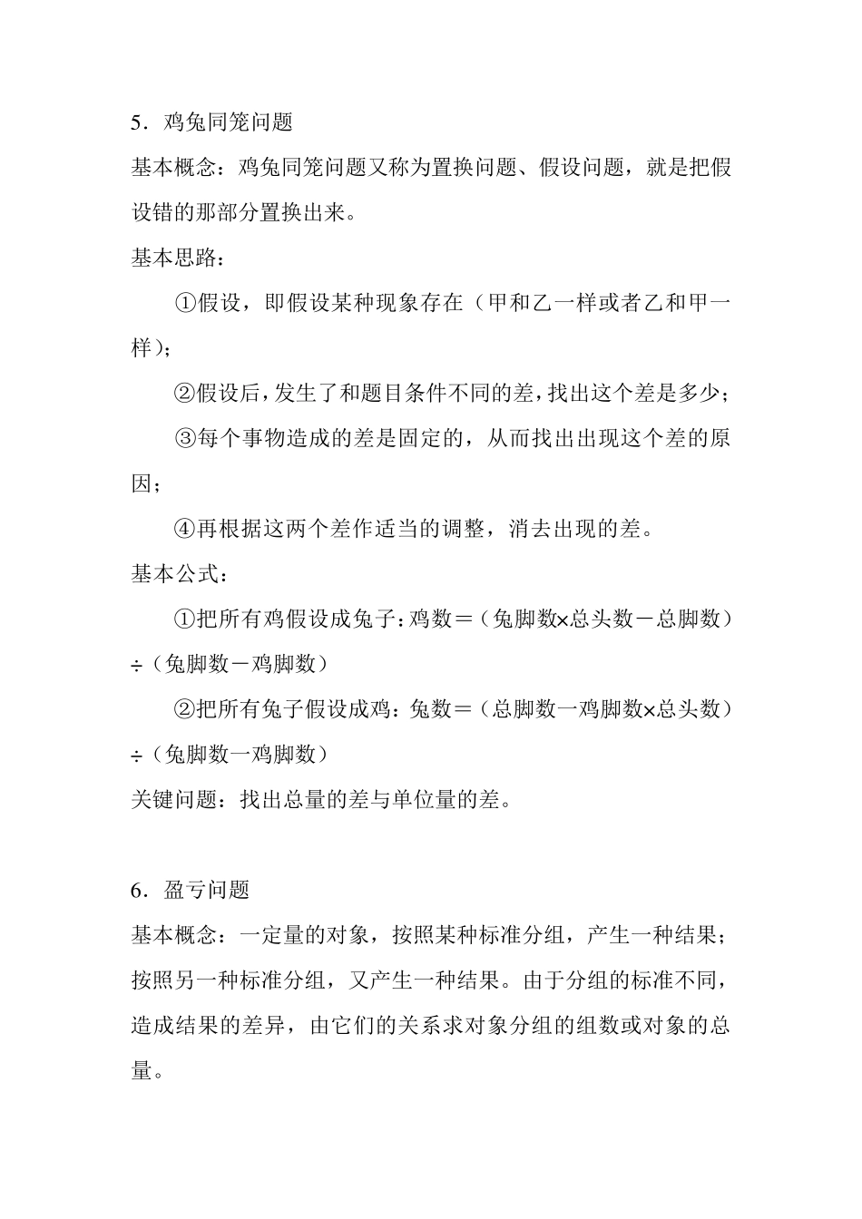 小学数学30个基本问题_第3页