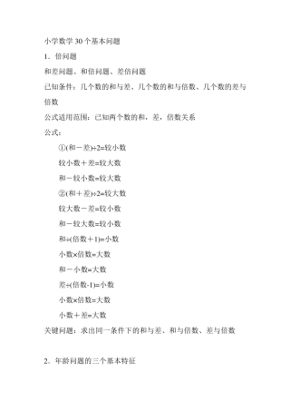 小学数学30个基本问题