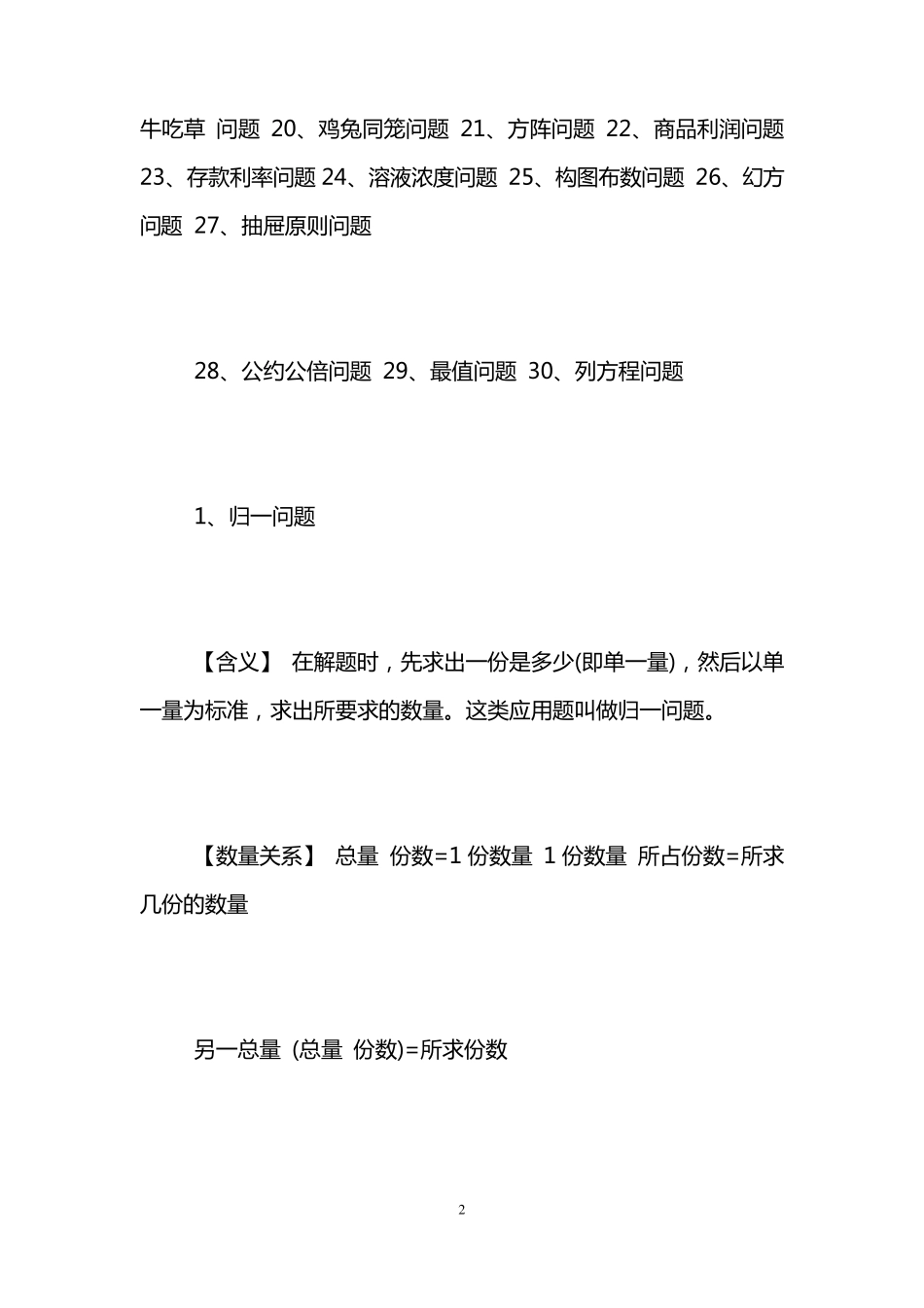 小学数学30种典型应用题_第2页