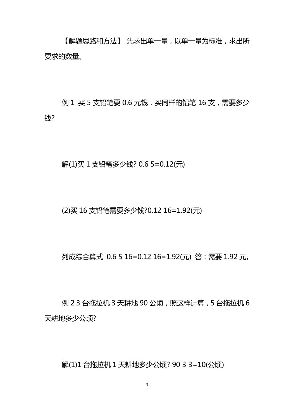 小学数学30种典型应用题_第3页