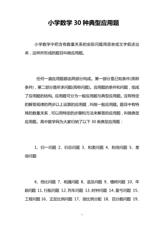 小学数学30种典型应用题
