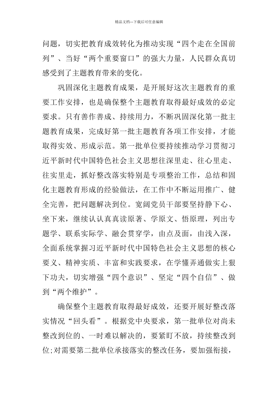 2024主题教育回头看整改落实情况报告5篇_第2页
