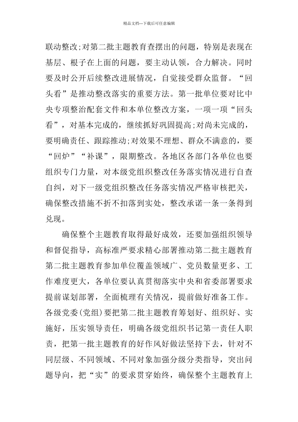 2024主题教育回头看整改落实情况报告5篇_第3页