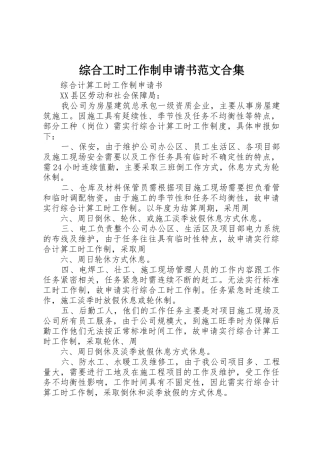 综合工时工作制申请书范文合集