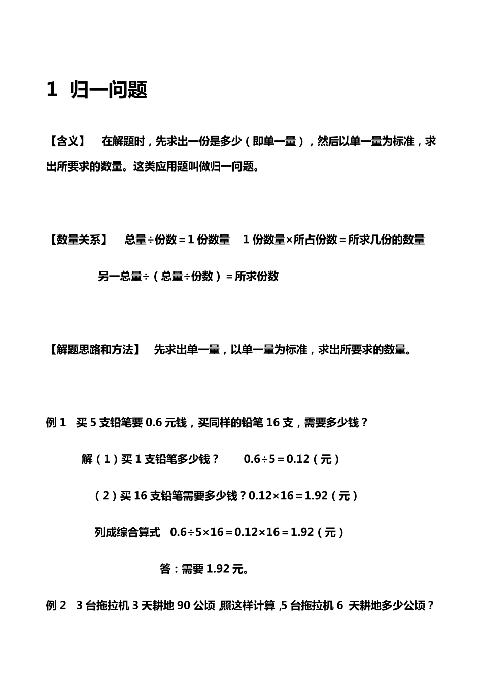 小学数学30种典型题型详解_第2页