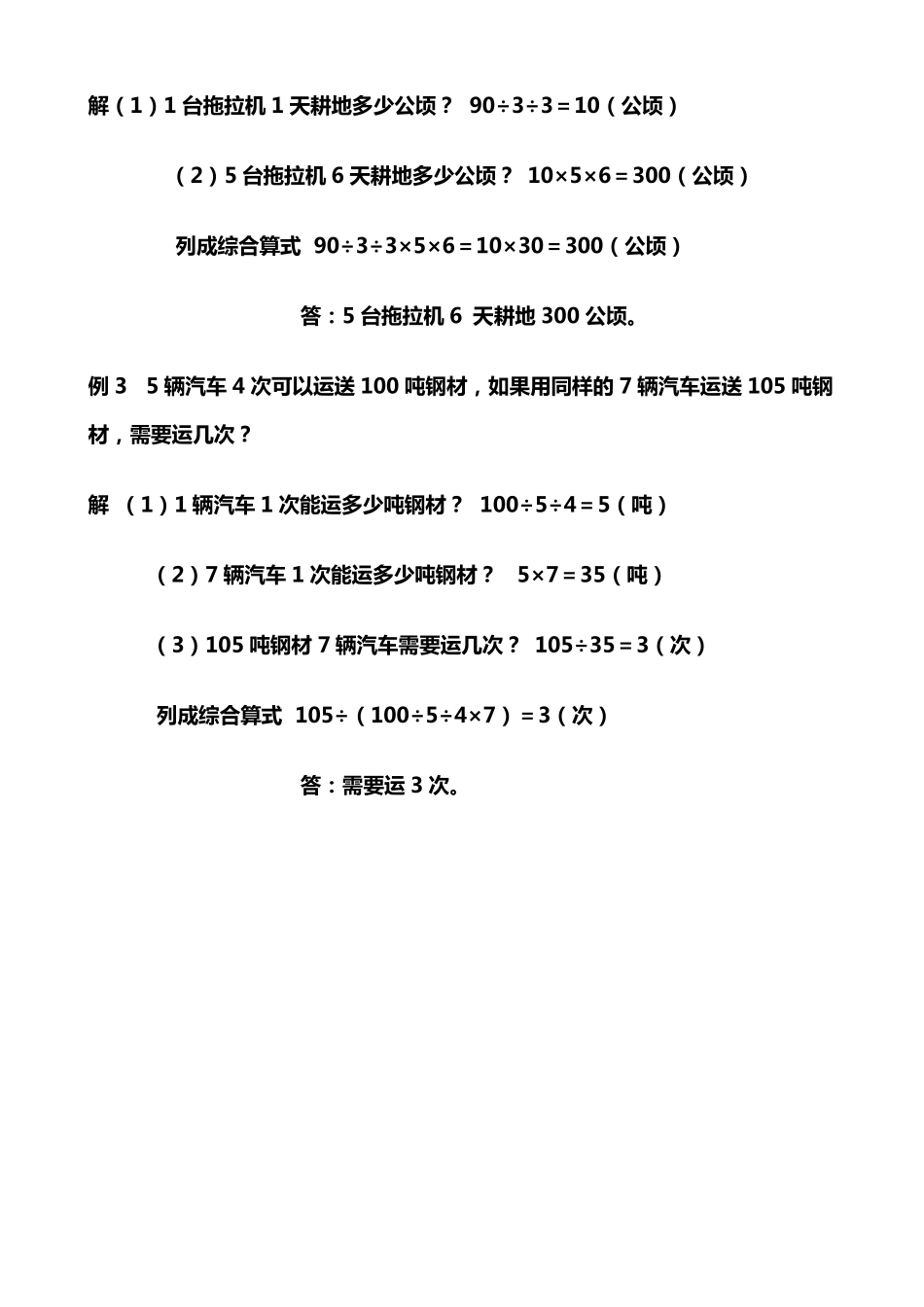 小学数学30种典型题型详解_第3页